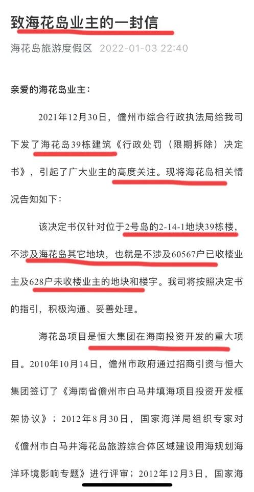 恒大海花岛39栋楼被勒令拆除（恒大海花岛事件后续更新）(5)
