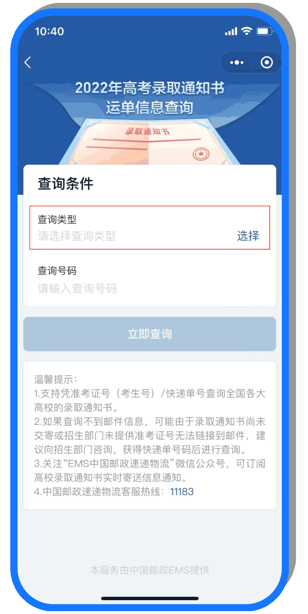 高考通知书录取查询系统（高考录取通知书运单查询）(2)