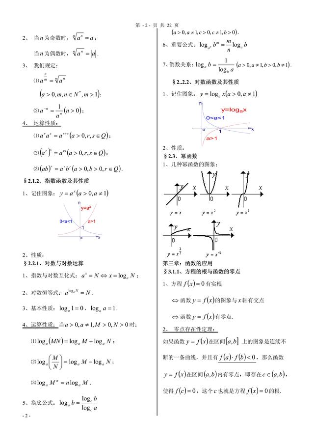 高中数学必修一公式整理(高中数学必修1至必修5)(3)