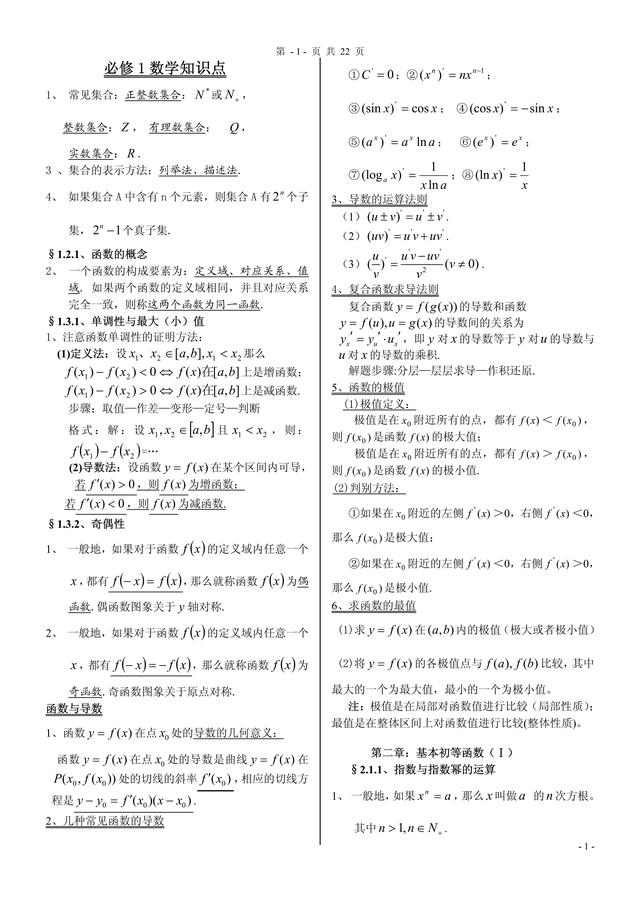 高中数学必修一公式整理(高中数学必修1至必修5)(2)