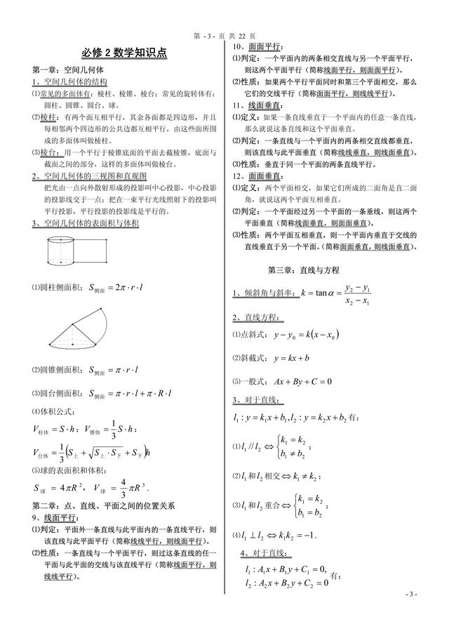 高中数学必修一公式整理(高中数学必修1至必修5)(4)