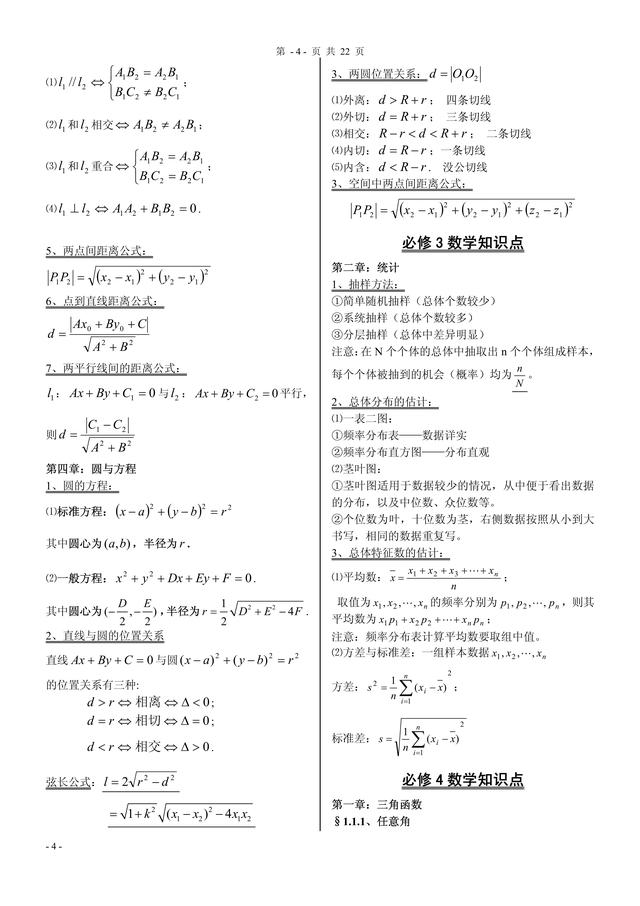高中数学必修一公式整理(高中数学必修1至必修5)(5)
