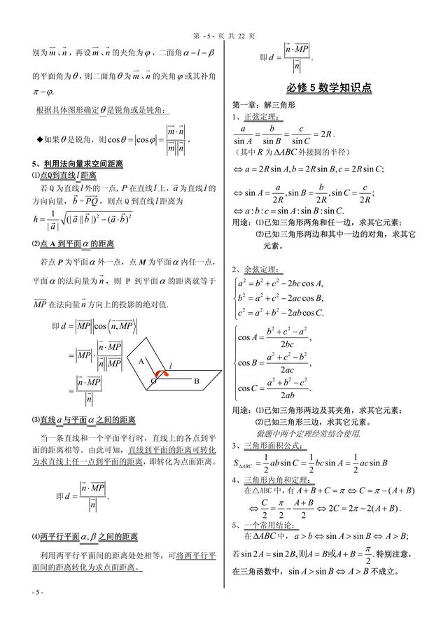 高中数学必修一公式整理(高中数学必修1至必修5)(11)