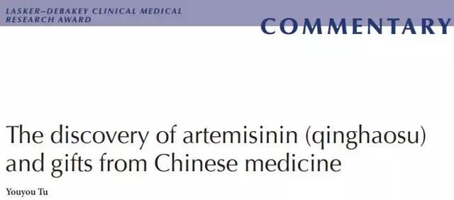屠呦呦有合成青蒿素吗(罕见诺奖得主屠呦呦首次发布青蒿素的发现过程)(1)