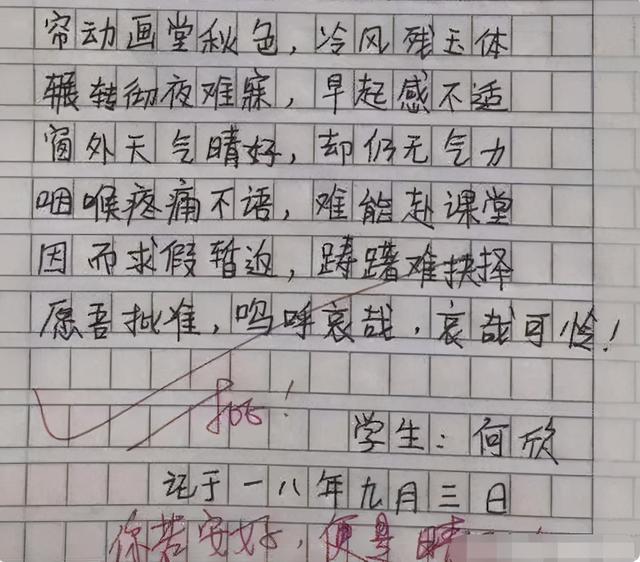 文言文请假条怎么写（中学生写文言文请假条）(3)