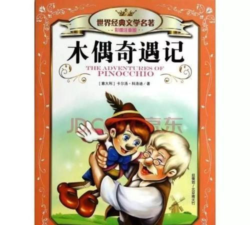 木偶奇遇记的作者英文名