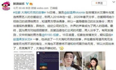 ​任豪大海和月亮的故事 任豪深夜发文疑回应前女友爆料恋情详情
