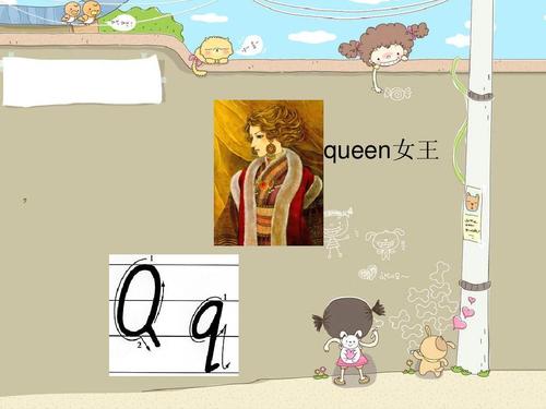 女王英文怎么写(有谁知道吗)