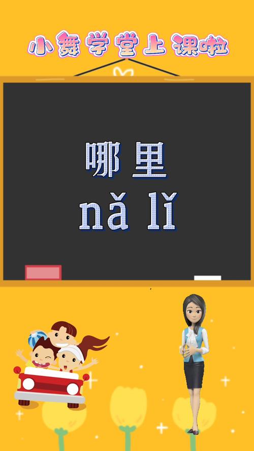 哪里的拼音(哪里的拼音及解释)