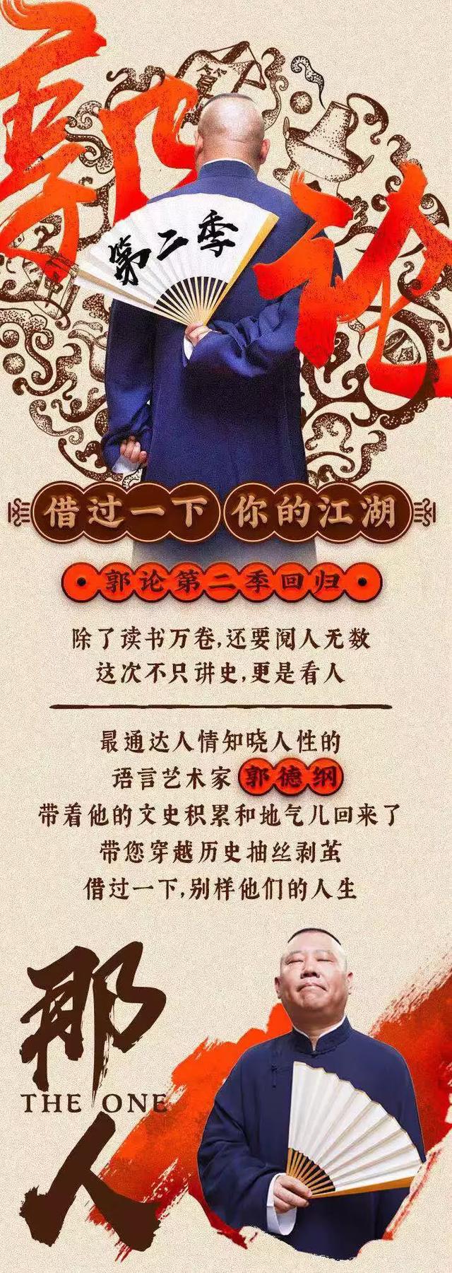 郭德纲于谦情义谱高清(最佳拍档郭德纲)(9)