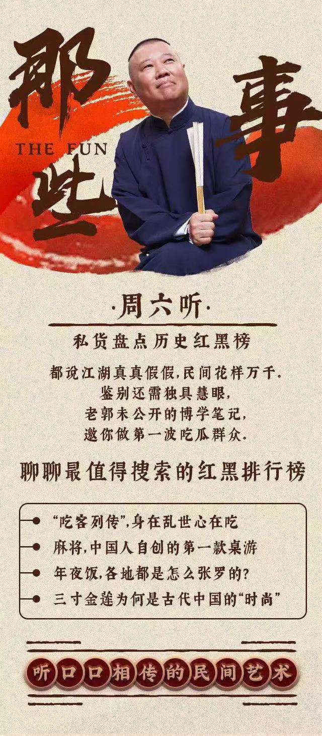 郭德纲于谦情义谱高清(最佳拍档郭德纲)(11)