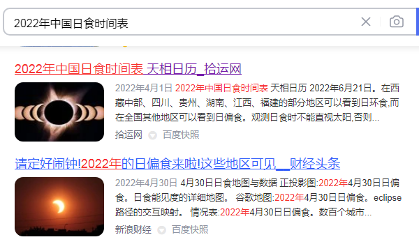 中国日食时间表,2022年中国日食时间表图2
