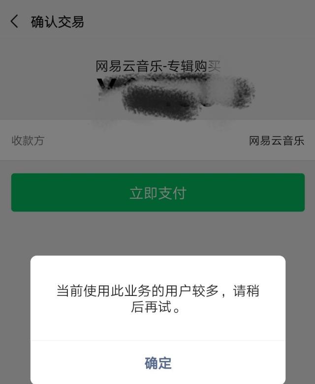 微信支付服务异常怎么解除(微信支付崩了1300万人中招)(5)