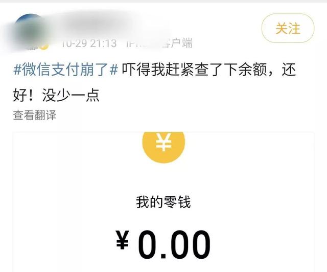 微信支付服务异常怎么解除(微信支付崩了1300万人中招)(9)