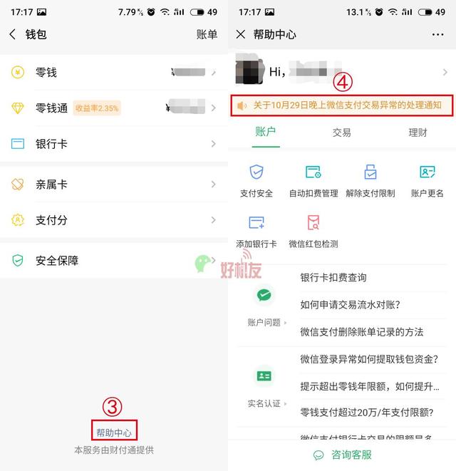 微信支付服务异常怎么解除(微信支付崩了1300万人中招)(26)