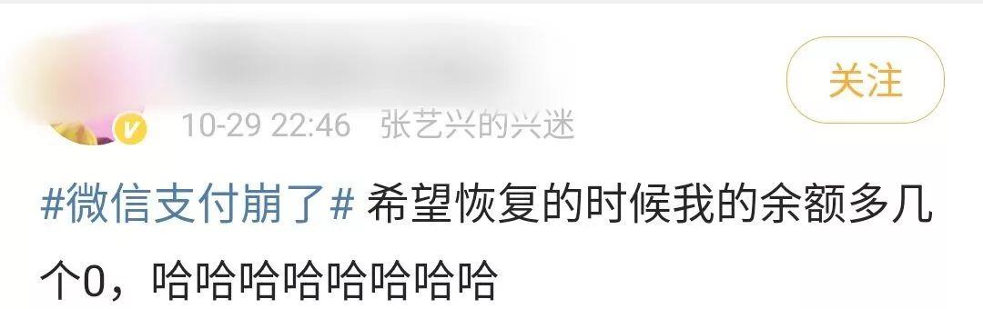 微信支付服务异常怎么解除(微信支付崩了1300万人中招)(10)