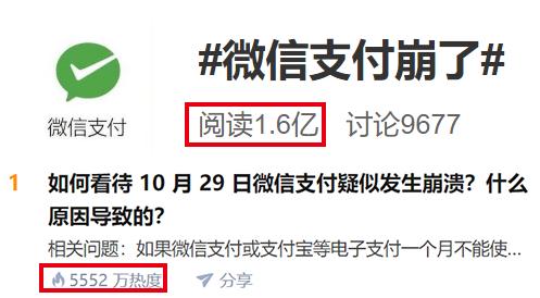 微信支付服务异常怎么解除(微信支付崩了1300万人中招)(22)