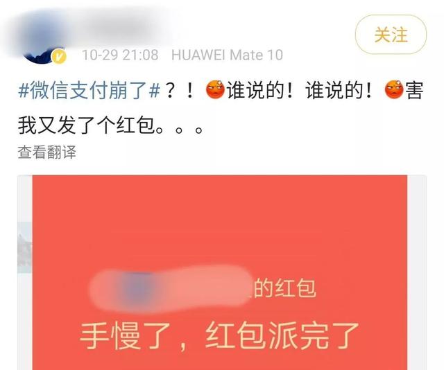 微信支付服务异常怎么解除(微信支付崩了1300万人中招)(11)