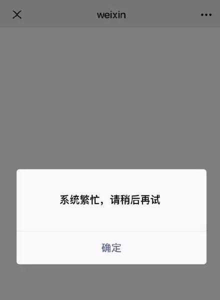 微信支付服务异常怎么解除(微信支付崩了1300万人中招)(1)