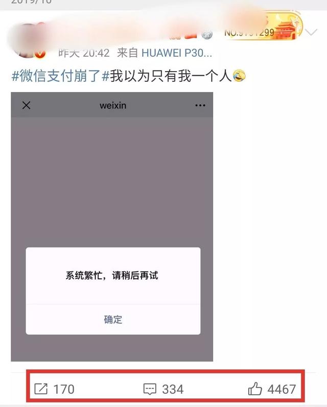 微信支付服务异常怎么解除(微信支付崩了1300万人中招)(2)