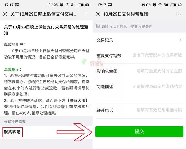 微信支付服务异常怎么解除(微信支付崩了1300万人中招)(27)