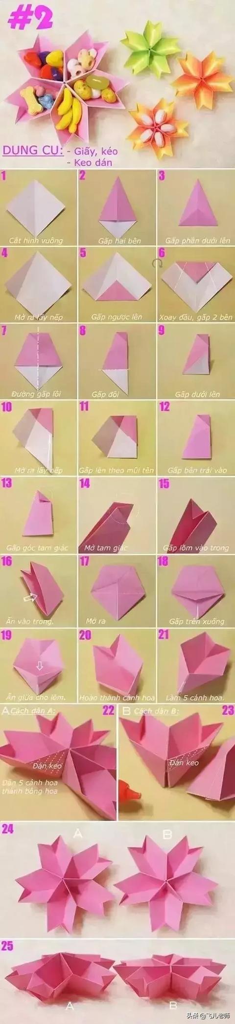 比较好的手工折纸大全(精选折纸手工分享)(31)