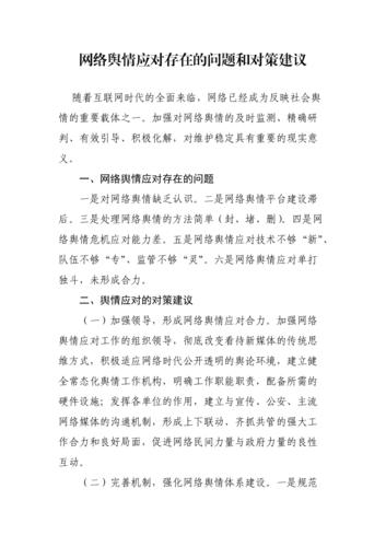 网络舆情应对处置思路(网络舆情事件的应急处理)