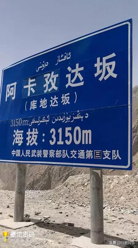 新藏公路全程详解(新藏线219国道-世界海拨最高公路)(57)