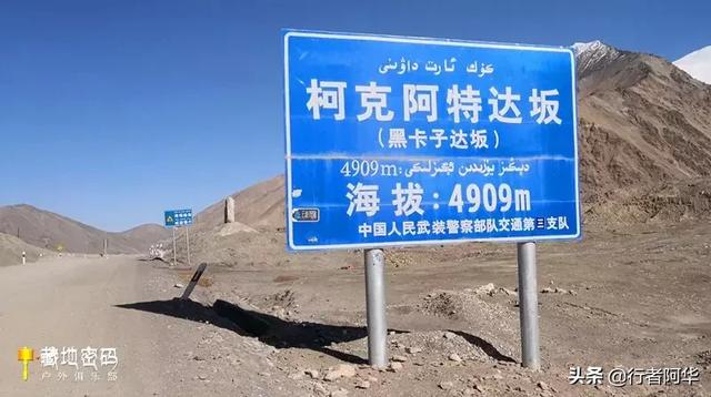新藏公路全程详解(新藏线219国道-世界海拨最高公路)(53)