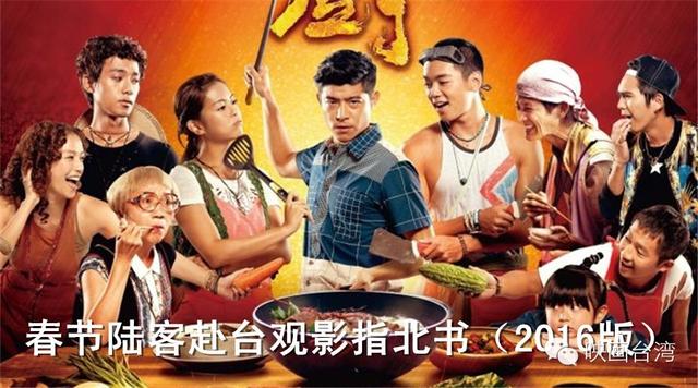 台胞与陆客(春节陆客赴台观影指北书)(1)