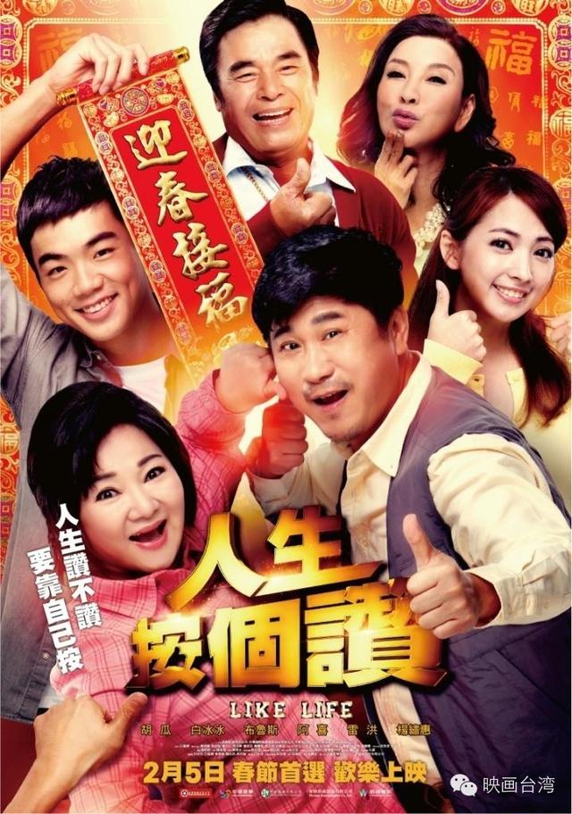 台胞与陆客(春节陆客赴台观影指北书)(8)