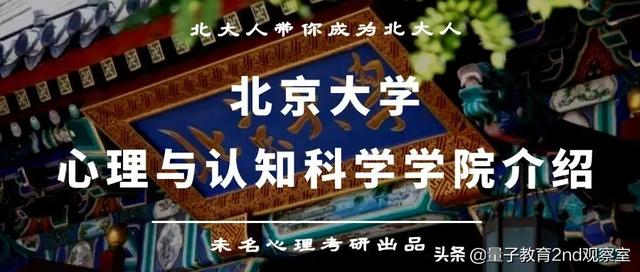 心理学院校排名(全国高校心理学排名)(8)