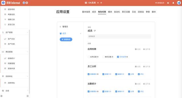 人事管理软件有哪些(好用的人事管理软件有哪些)(10)