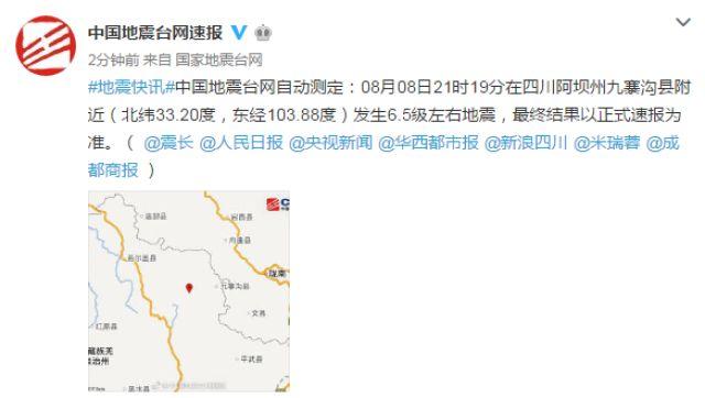 九寨沟地震13人遇难(四川九寨沟7.0级地震)(11)