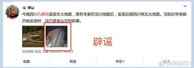 九寨沟地震13人遇难(四川九寨沟7.0级地震)(5)