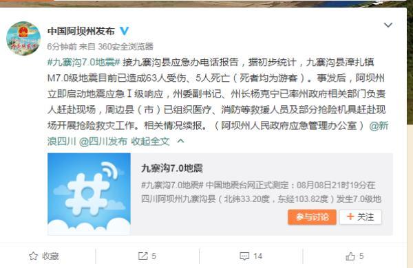 九寨沟地震13人遇难(四川九寨沟7.0级地震)(1)
