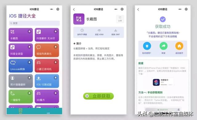 苹果手机快捷指令操作过程(玩转快捷指令)(27)