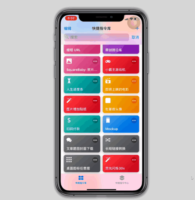 苹果手机快捷指令操作过程(玩转快捷指令)(22)