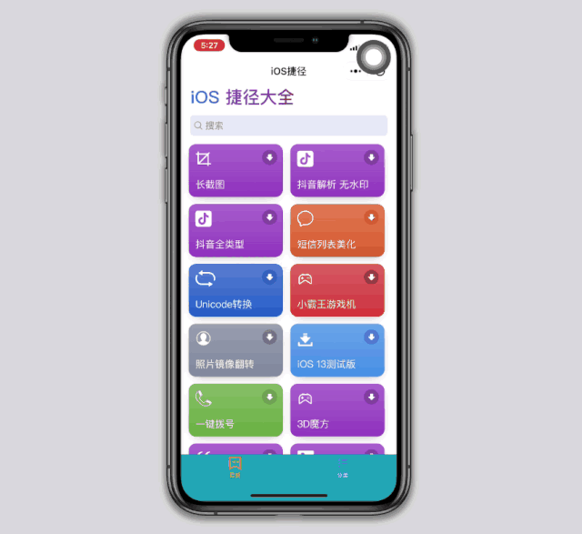 苹果手机快捷指令操作过程(玩转快捷指令)(25)