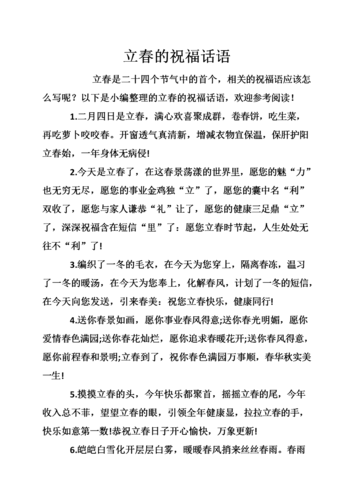 立春祝福语简短一句话(立春祝福短句)