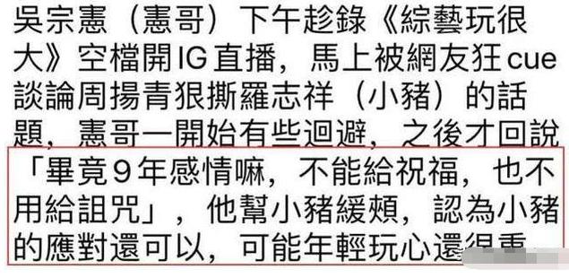 吴宗宪罗志祥最新互谈（吴宗宪直播替罗志祥发声）(7)