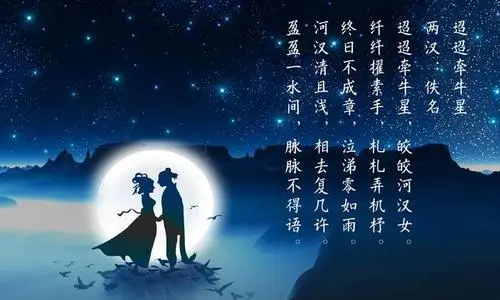 关于七夕的优美句子简短,七夕唯美句子简短,不超过8个字图4