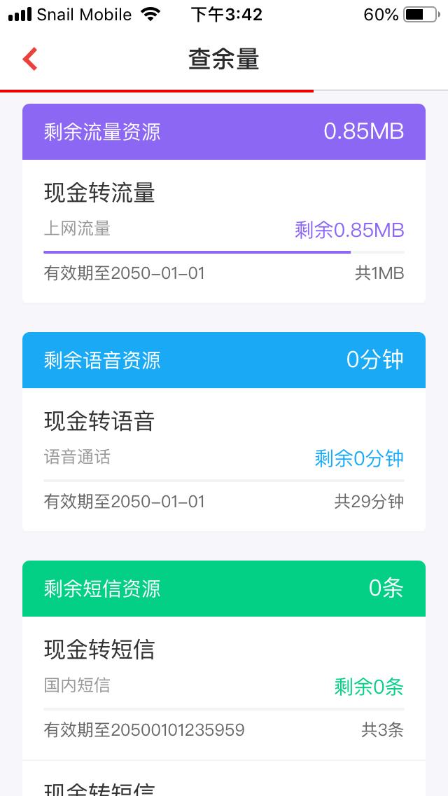 小米移动显示虚拟运营商（小米阿里们拿到虚拟运营商牌照了）(3)