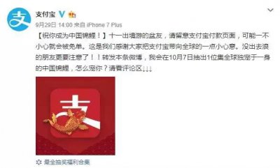 ​支付宝锦鲤活动营销关键点（从支付宝锦鲤事件看微博营销的三大价值）