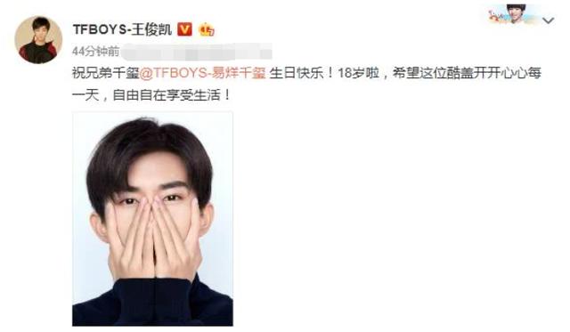 易烊千玺和王源给王俊凯祝福：易烊千玺迎来18岁生日(3)