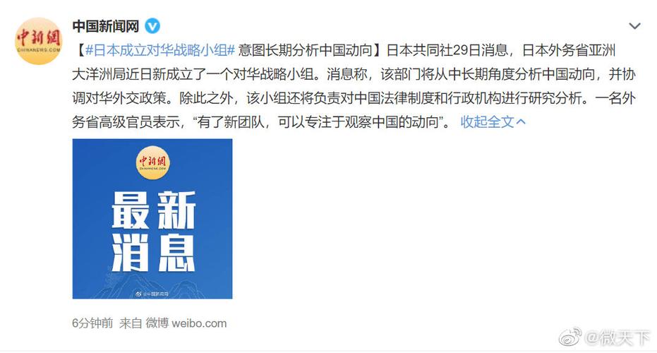 外媒评日本成立对华战略(专家剖析日本对华认知变化原因)