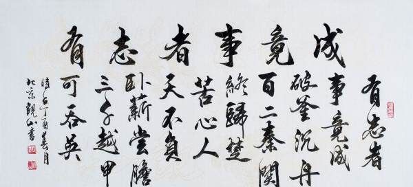 有志者事竟成的名人例子,有关于有志者事竟成的名人事例图2