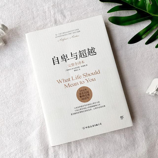 真正的自卑与超越(自卑与超越自卑感与生俱来)(1)