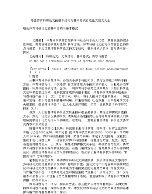 本科毕业论文的基本结构内容