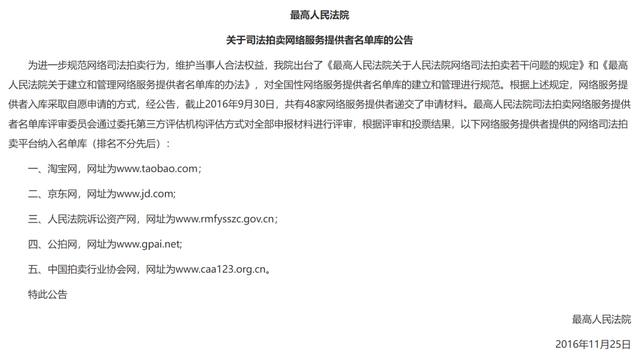 淘宝上的司法拍卖怎么玩(了解网络司法拍卖)(9)